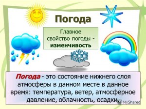 Как написать: погода сопутствовала или благоприятствовала (чему-либо)?