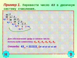 Каким наименьшим числом команд Вычислитель получит из числа 5 число 63?