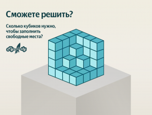 Задача. Сколько получилось кубиков, у которых окрашена только одна грань?