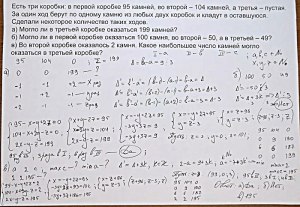 Как решить: Имеются три коробки: в первой — 97 камней, во второй — 104?