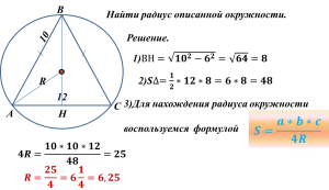 Как решить: О – центр описанной окружности ΔАВС, ∠АОВ=126°, ∠АОС=130°?