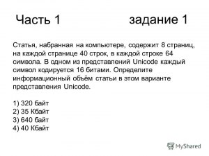 Как решить: Статья, набранная на компьютере, содержит 32 страницы?