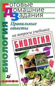 "В прекрасном и яростном мире", какие ответы на вопросы учебника, 7 класс?