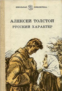 В чём смысл последней фразы в произведении Толстого "Русский характер"?