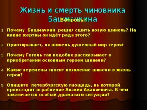 Можно ли назвать жизнь Башмачкина трагедией, почему?