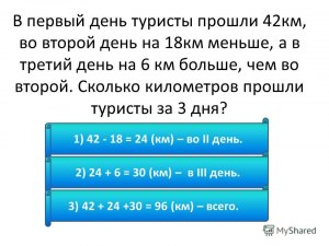 Как решить: Туристы за 5 дней прошли расстояние от города А (см)?