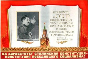 Какие в перемены в стране закрепила конституция 1936 года?