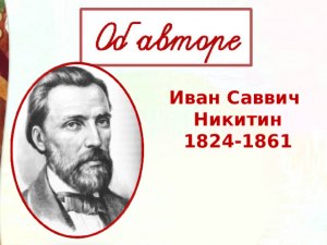 Никитин "В синем небе плывут над полями", что нарисовать? Иллюстрации?