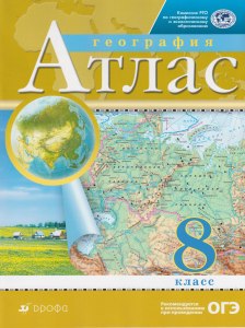 Можно ли пользоваться атласом по географии на ВПР, почему?