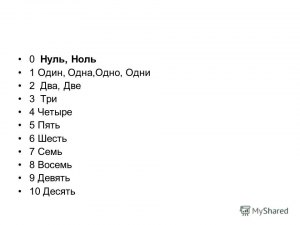 Какие синонимы к словам: пять, шесть, семь, восемь, девять, десять (см.)?