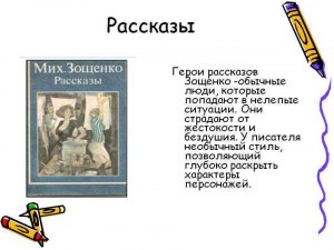 Зощенко "Встреча", анализ как сделать?