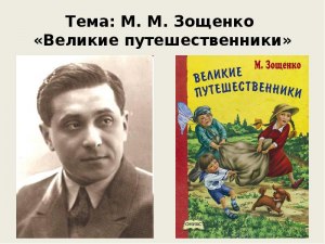 Зощенко "Встреча", какая тема, художественные особенности?