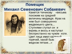 Что настораживает читателей в описании крепкого хозяйства Собакевича?