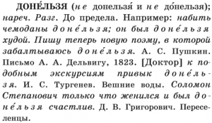 Где правильно стоит ударение: катАлог, дОнельзя, крАлась, слИвовый, ...?