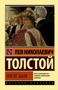 Как и для чего использует Л.Н.Толстой цветопись в рассказе "После бала"?