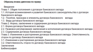 Как составить план “В дурном обществе“ 1-3глава?