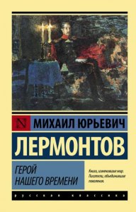 Герой нашего времени. Какие глаза были у Бэлы?