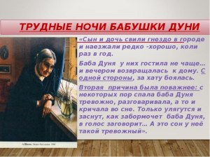 Екимов "Ночь исцеления", что изменилось в жизни бабы Дуни с приездом внука?