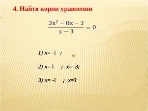 Как найти корень уравнения (1/8)^(-3+х)=512?