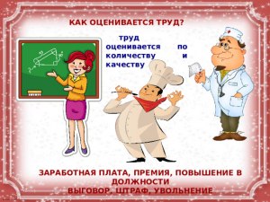 Как оценивается учёба - твой главный труд?