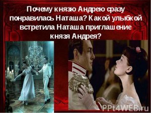 Что почувствовал в Наташе князь Андрей (Эпизод «Первый бал Наташи»?