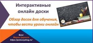 Что подразумевается под рабочими инструментами онлайн-доски?