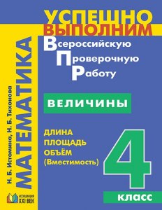 ВПР 4 класс. Какую площадь занимает овес (см)?