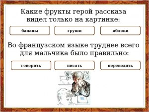 "Уроки французского". Какие фрукты герой рассказа видел только на картинке?