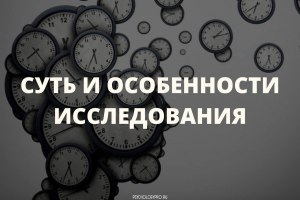 Что означает слово "лонгитюдный"?