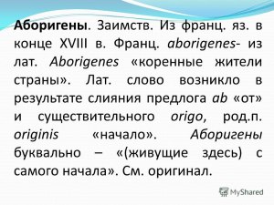 В каком утверждении неверно истолковано происхождение слова?