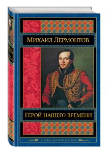 Герой нашего времени. В какой части мы знакомимся с Максимом Максимычем?