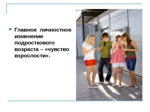 Как ответить Особенности подросткового возраста по обществознанию?