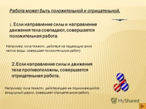 Может ли быть работа отрицательной?