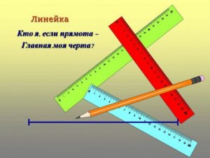 Как объяснить решение задачи про линейку (см.)?