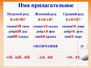 Что такое образные красивые и выразительные имена прилагательные?