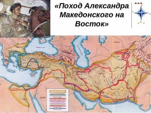 Как сказались завоевания Македонского на развитии Вост. Средиземноморья?