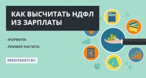 13 процентов налог от зарплаты 78000 рублей это сколько будет рублей?