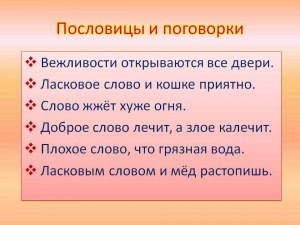 В каких пословицах/поговорках есть междометия? Каков их смысл?