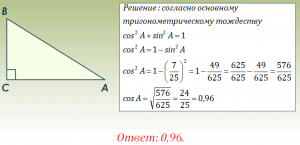 В треугольнике ABC угол C равен 90°, АС = 6, ВС = 2√7. Как найти соsА?