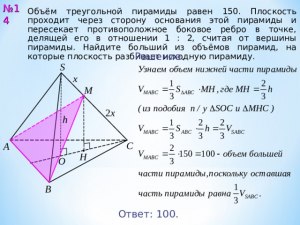 Какие значения может принять сумма объёмов пирамид МАВСД и МА1В1С1D1?