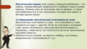 Что такое нарушение лексической нормы? Как его распознать?