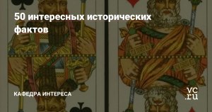 Какие 50 интересных исторических фактов⁠⁠ позволяют лучше понять - историю?