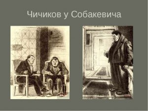 Что Собакевич сказал Чичикову про полицмейстера?