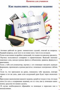 Помогаете ли вы первокласснику выполнять домашнее задание? Почему?