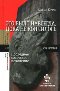 Кто автор фразы "Это было навсегда, пока не кончилось"?