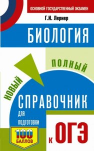 ОГЭ Биология, Какой диагноз ставят больному при недостатке инсулина?