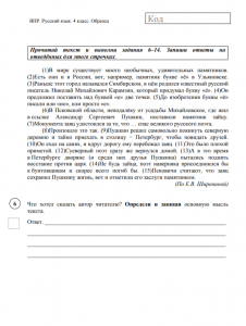 ВПР русский язык 4 класс. Какие ответы на задания 6-14 текст по Калмыковой?
