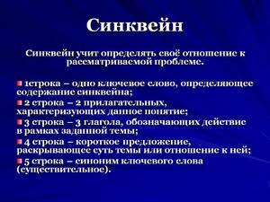 Как составить синквейн к образам Марьи Болконской, Николая Ростова, Элен..?