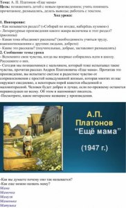 Платонов "Еще мама", анализ как сделать?