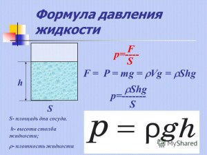 Как определить плотность жидкости, оказывающей давление на дно б-ки 983 Па?